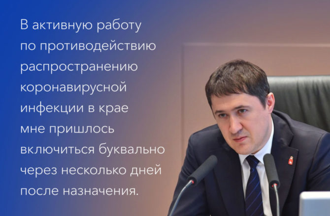 Врио губернатора Пермского края дал интервью «Российской газете»